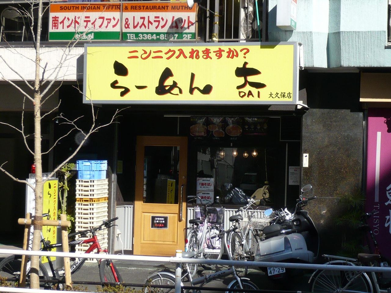 年中無休の「らーめん大」大久保店