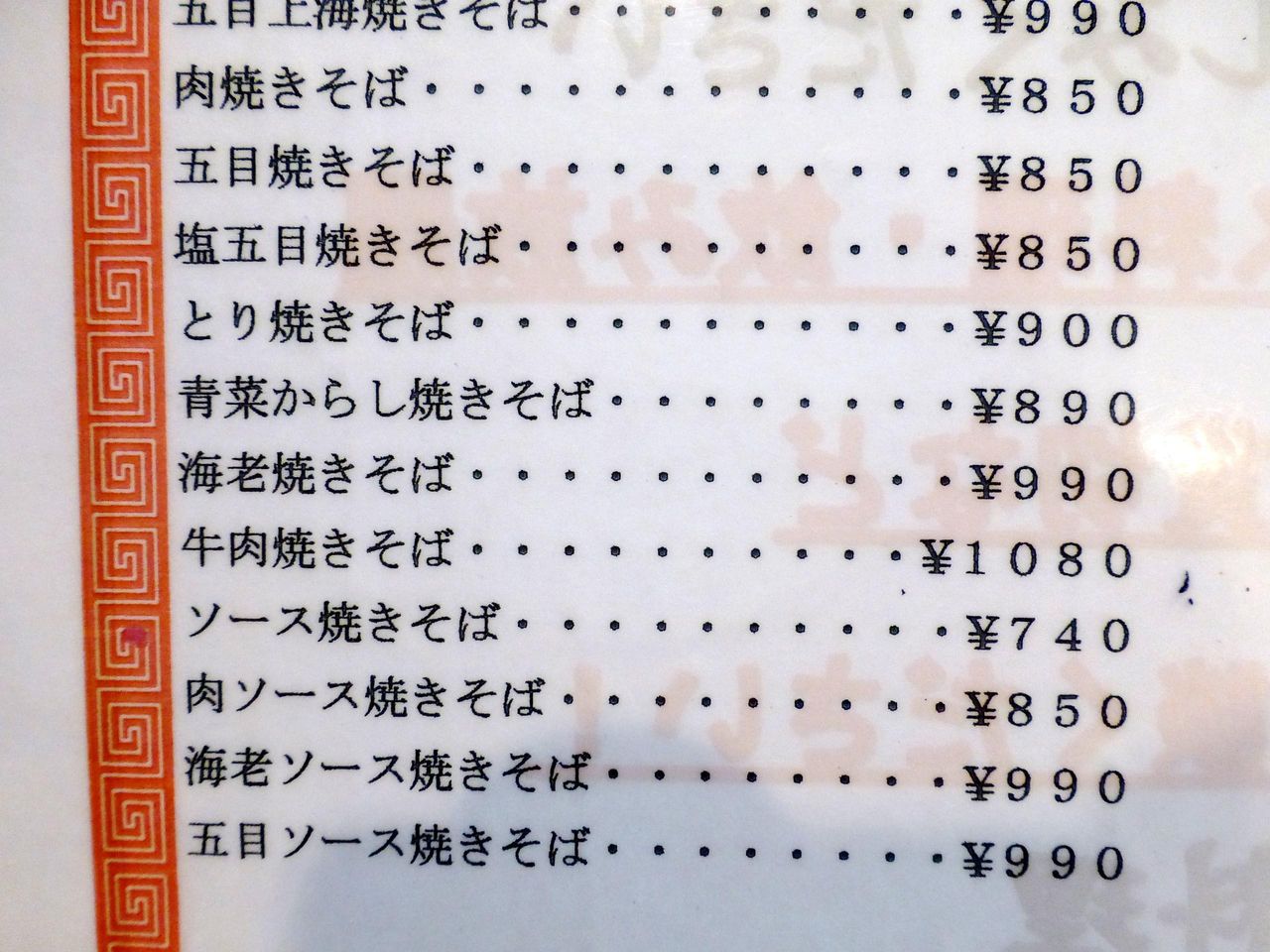 梅林のメニュー(27年4月現在)