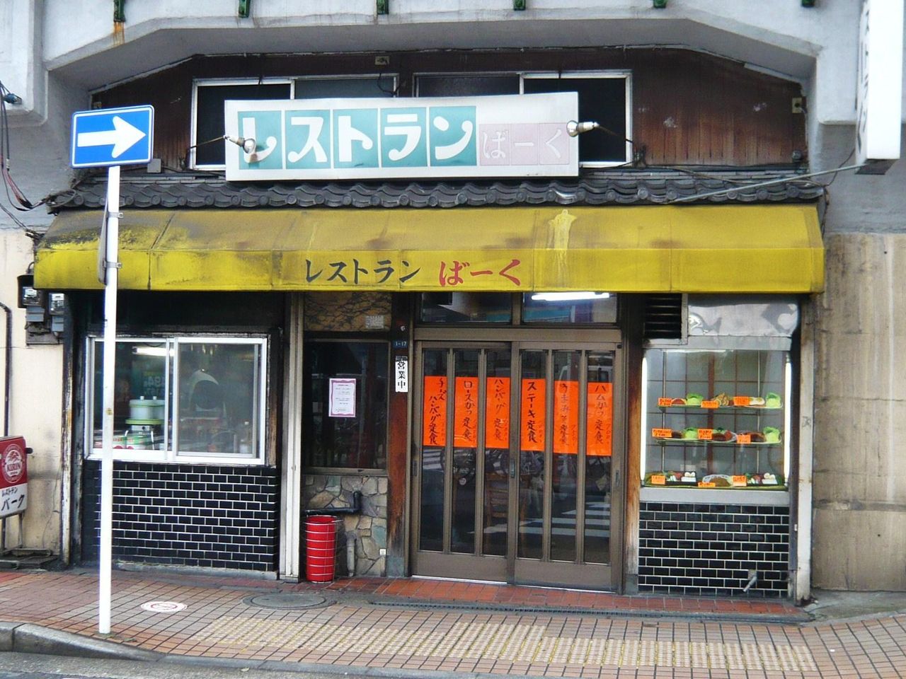 JR鶴見駅の高架下に年季の入った店構え