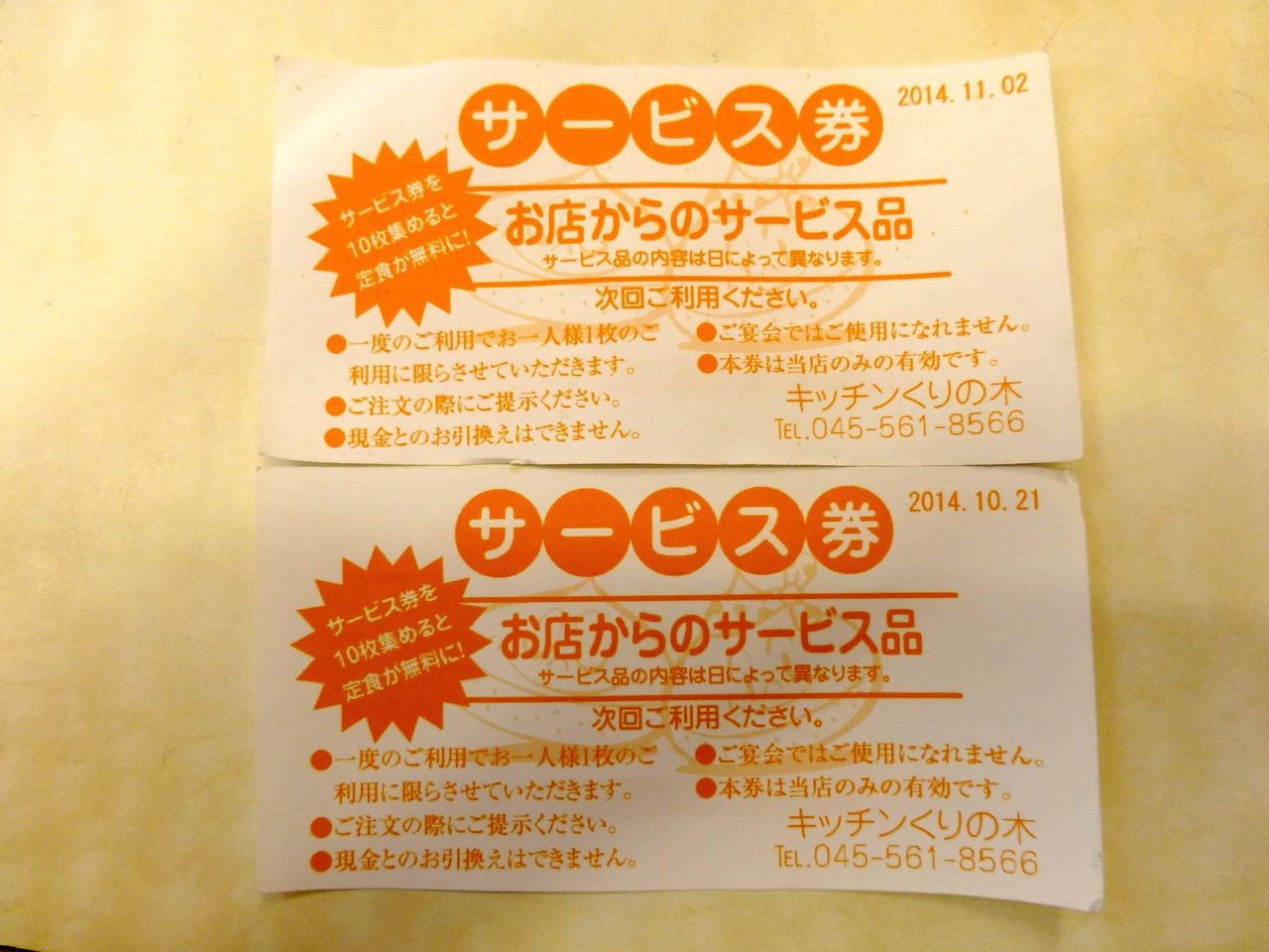 サービス券を10枚集めると、定食が無料に!