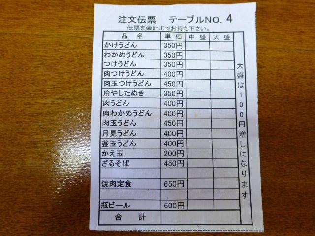 柳原うどんのメニュー(24年8月現在)