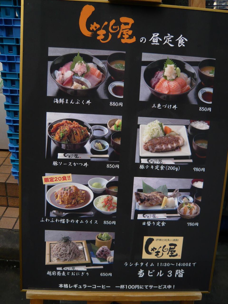 しゃもじ屋のランチメニュー