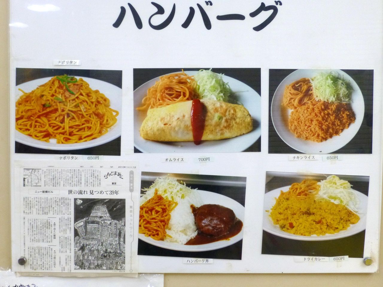 むさしやのメニュー(26年2月現在)