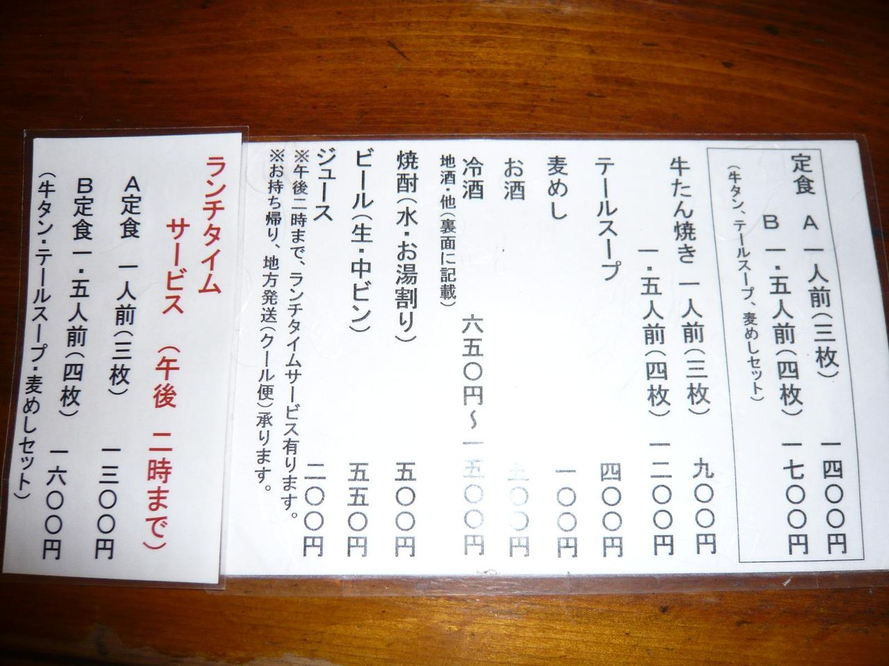 味太助のメニュー