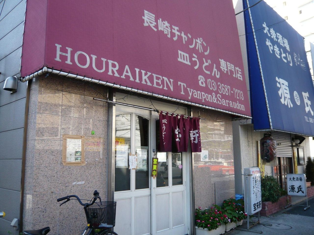 環七の側道沿いにあります。