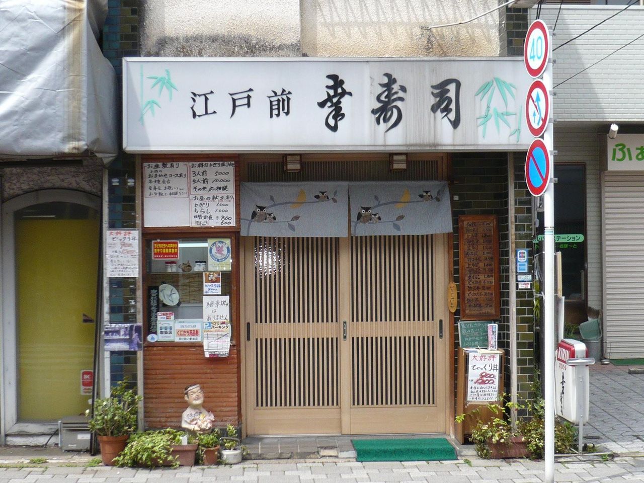 学生街の良心的なお寿司屋さんです。