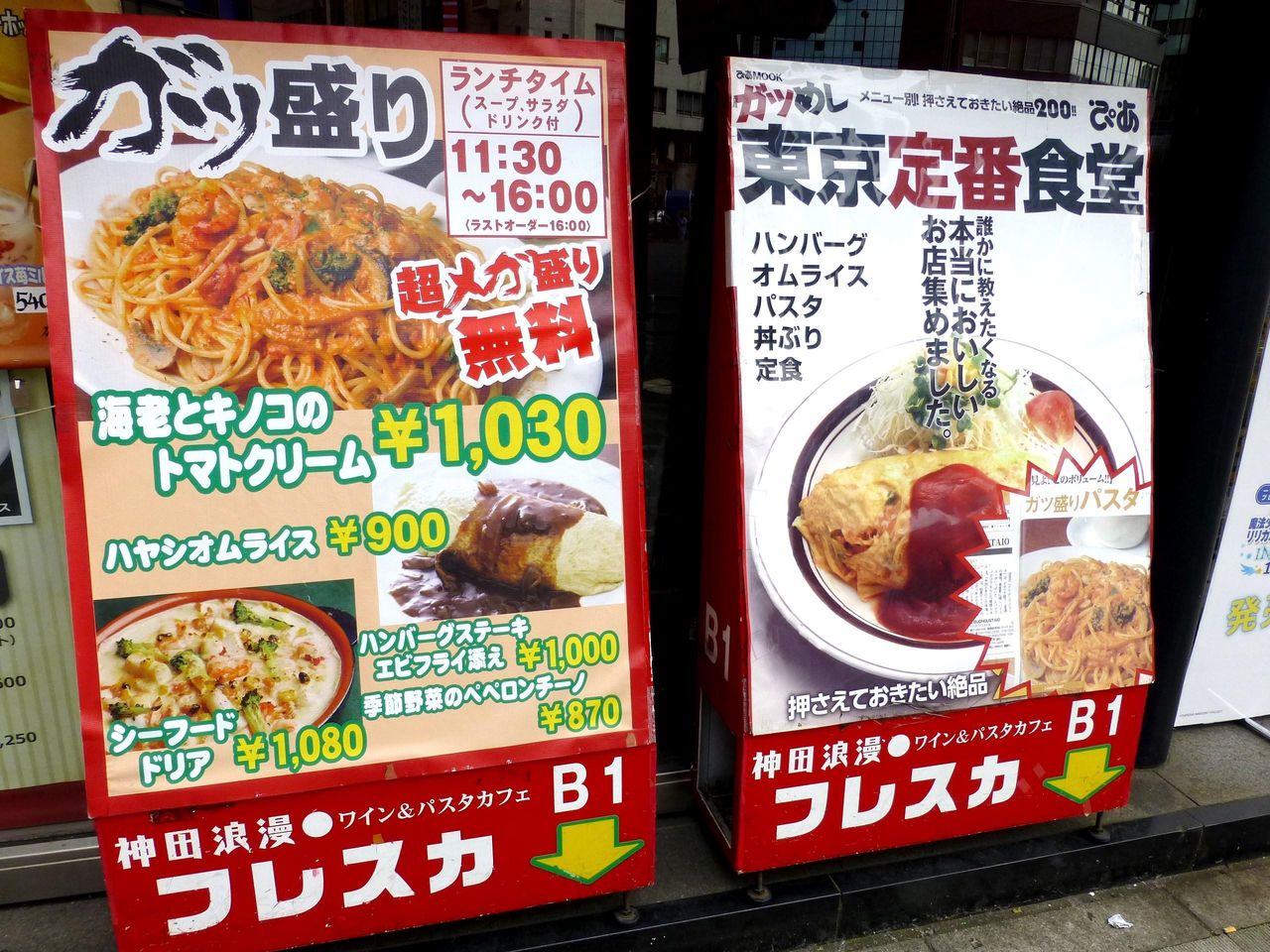 超メガ盛り無料!