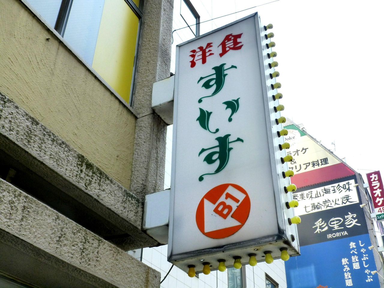レトロな看板が目印です!