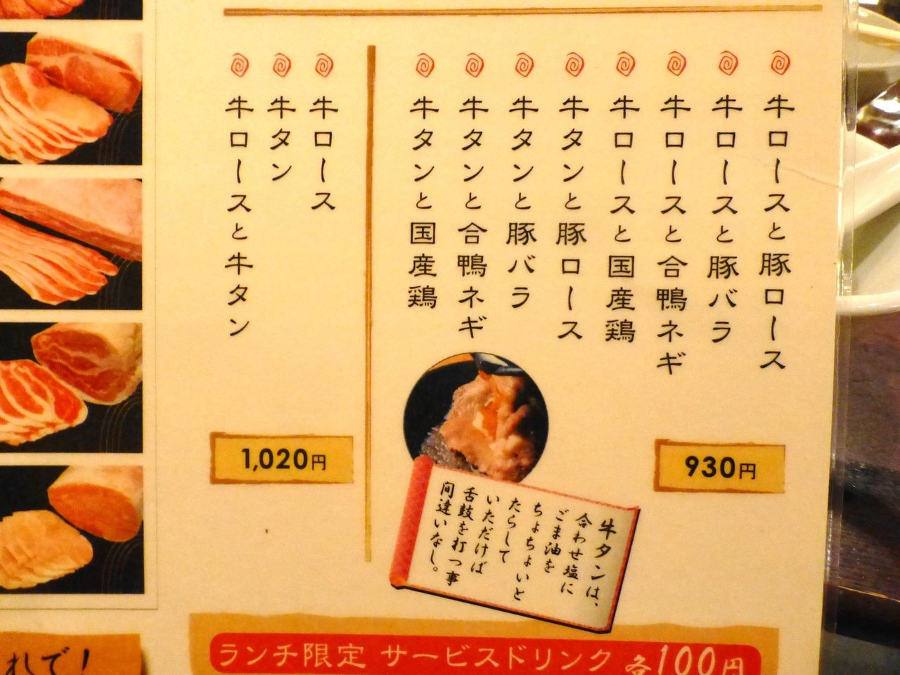 しゃぶ通のメニュー(26年8月現在)