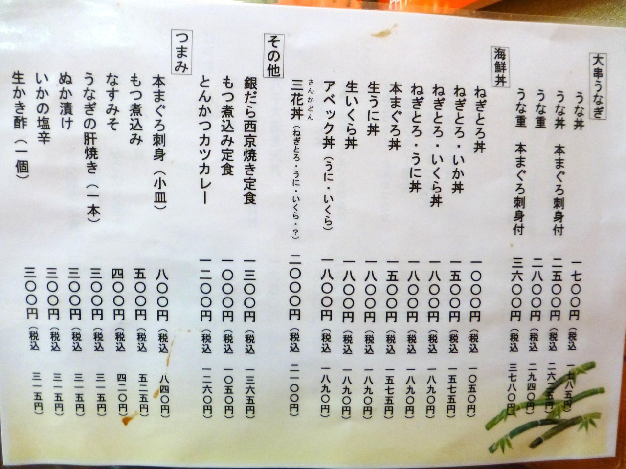 大松のメニュー(25年4月現在)
