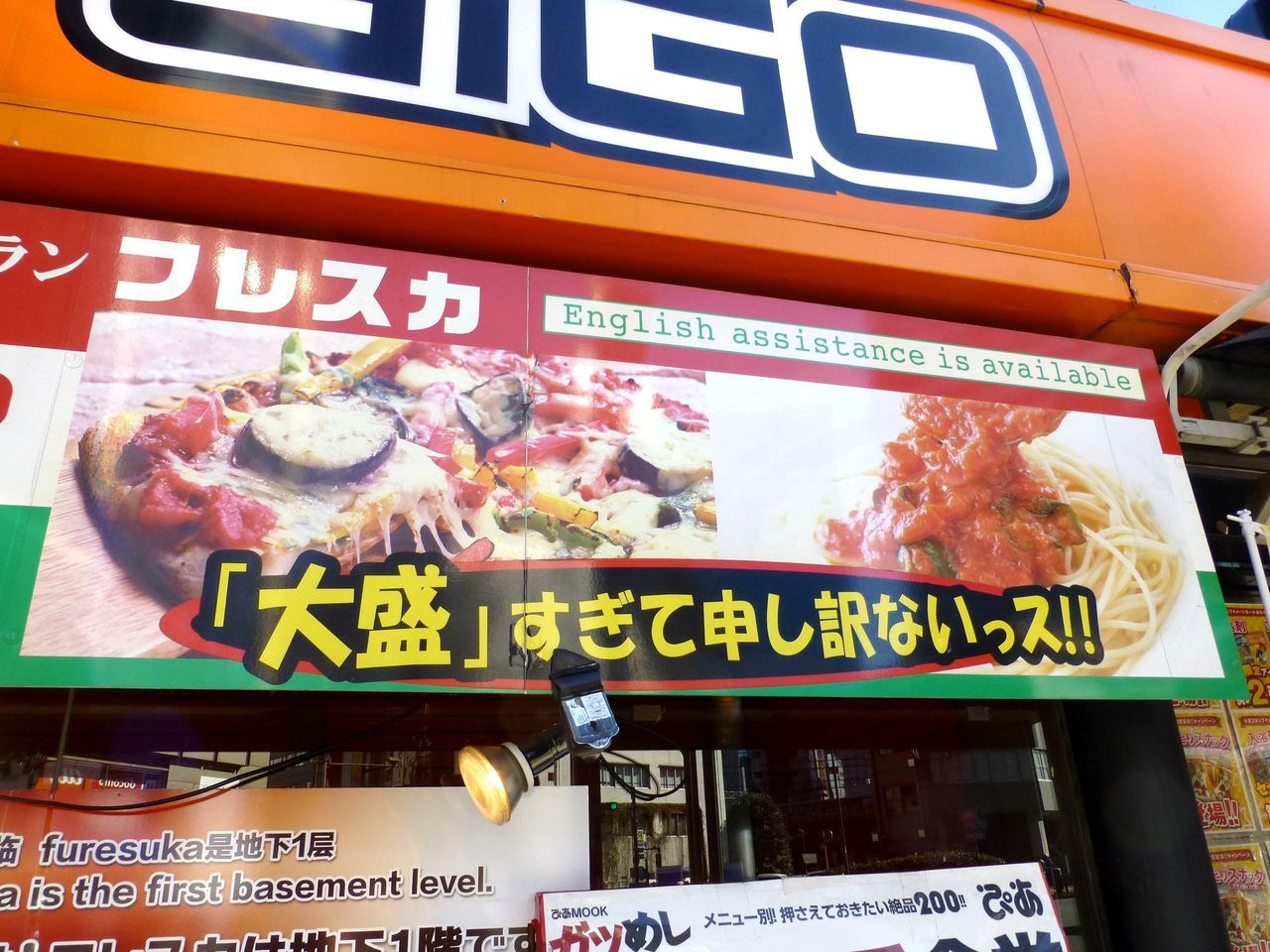 「大盛」すぎて申し訳ないっス!!