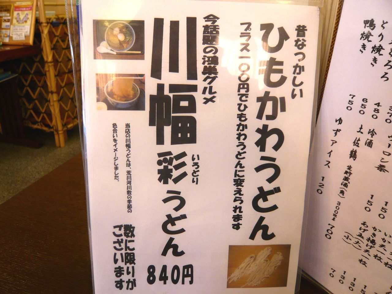 川幅うどんのメニュー(22年2月現在)