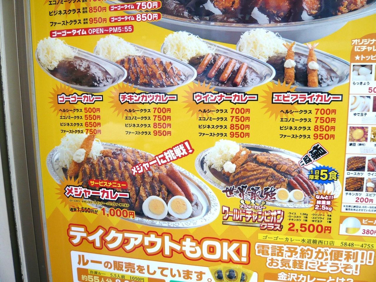 ゴーゴーカレーのメニュー(24年1月現在)