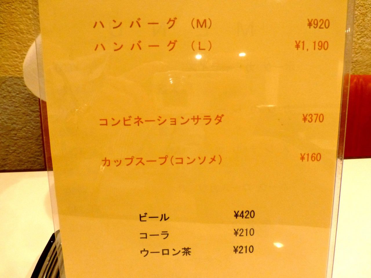 洋食スイスのメニュー(26年4月現在)