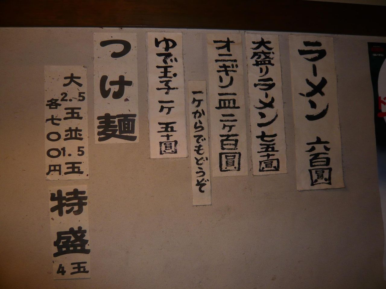 唐そばのメニュー