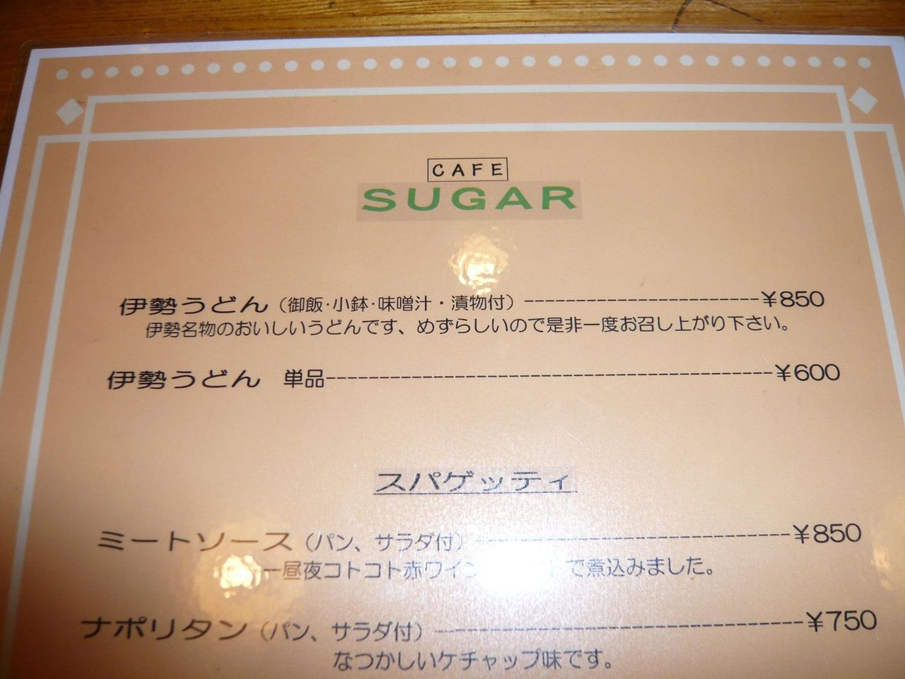カフェシュガー メニューの一部