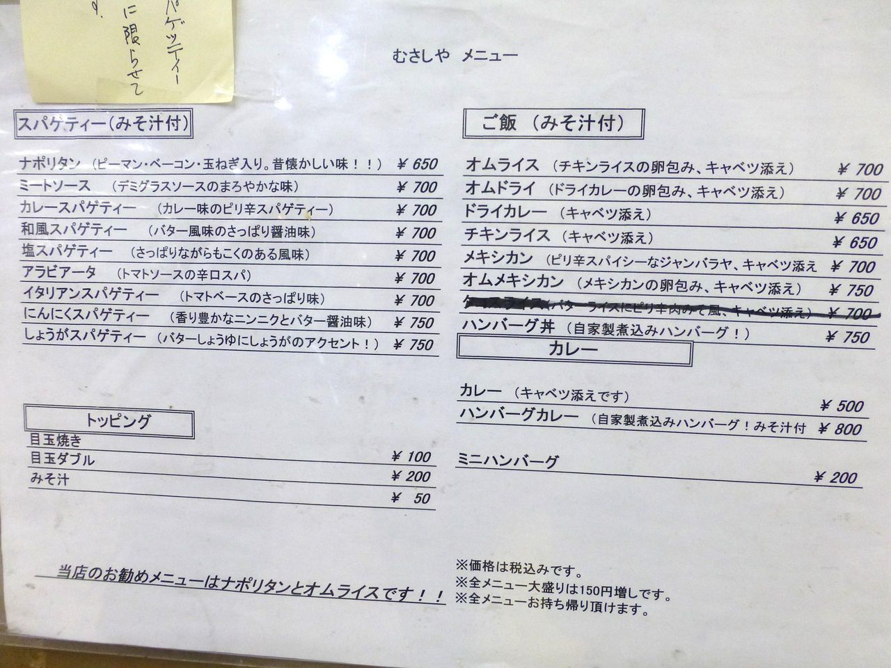 むさしやのメニュー(26年2月現在)