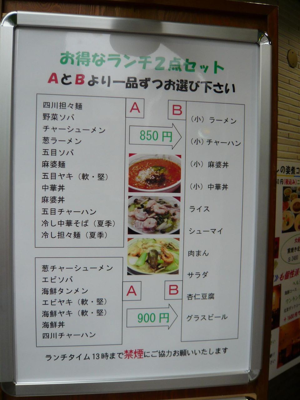 四川亭のランチメニュー