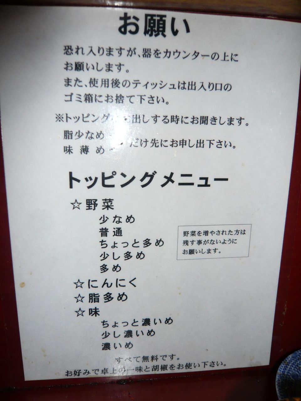トッピングメニュー(野菜多めは危険です!)