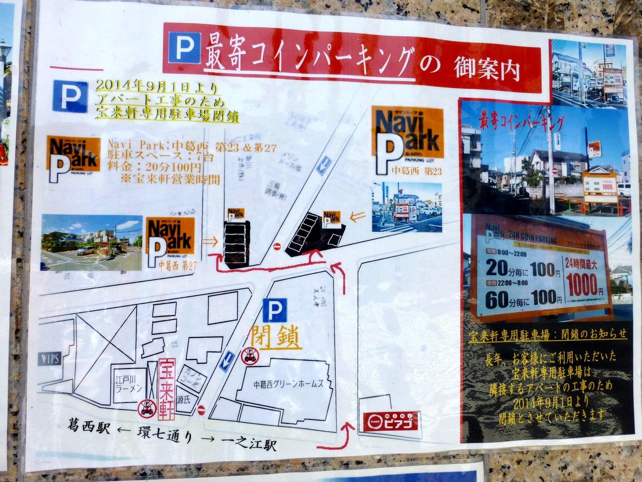コインパーキングの案内