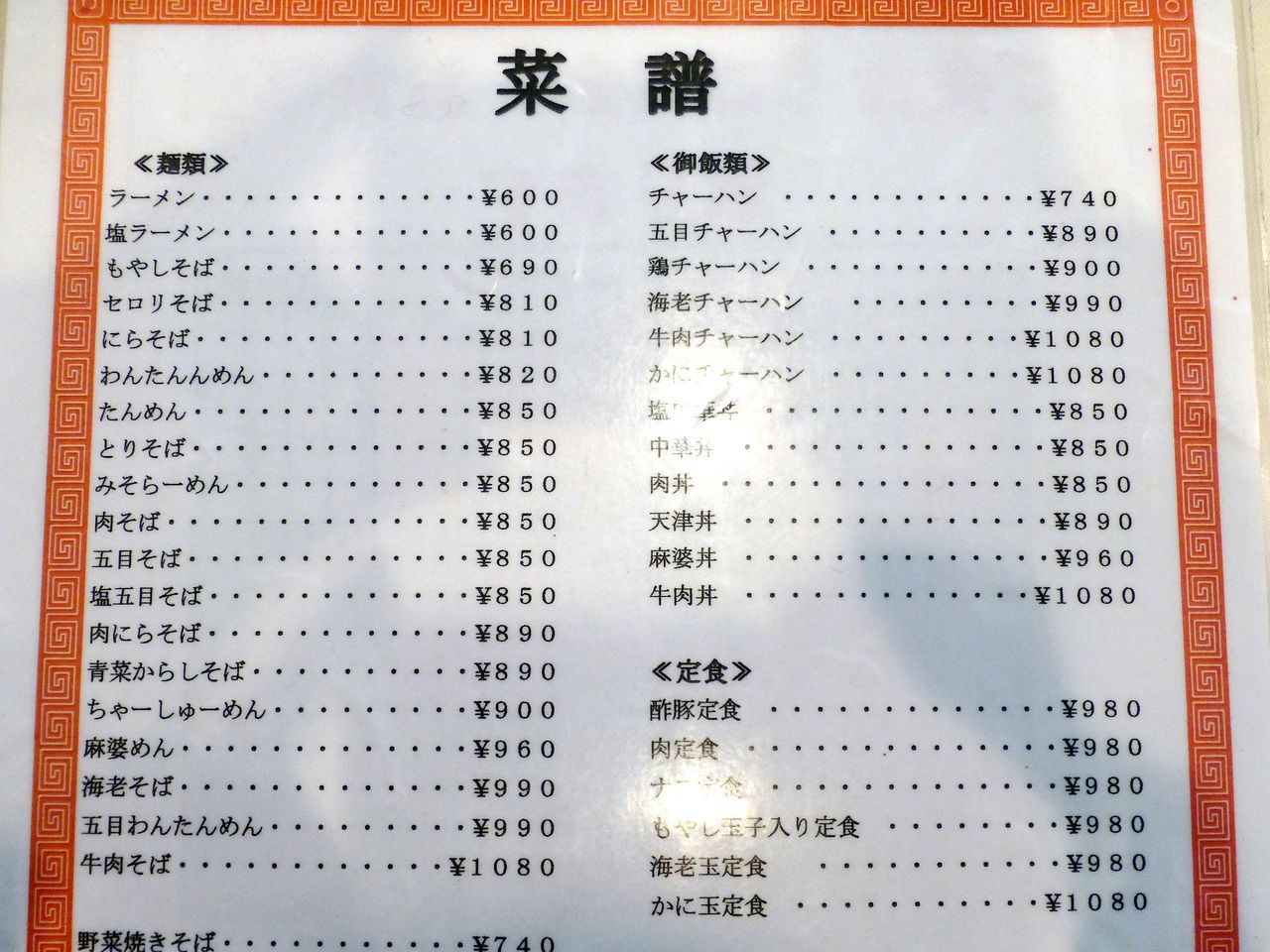 梅林のメニュー(27年4月現在)