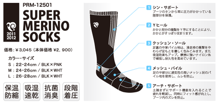 SP-MerinoSocks-Page