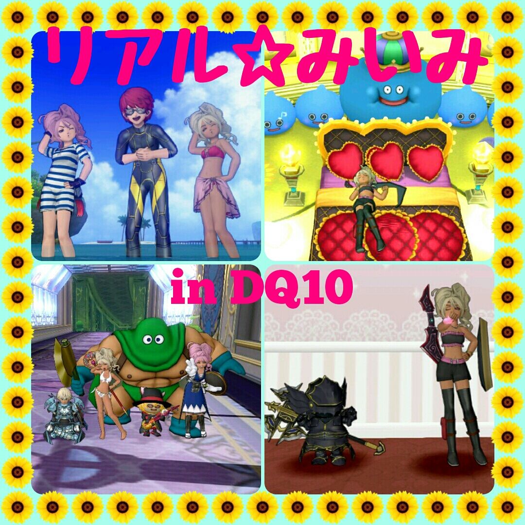 古リアル☆みいみ in DQ10 - 金策