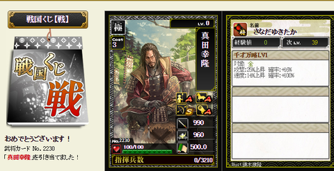 戦から真田