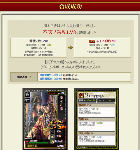 楠木合成④成功