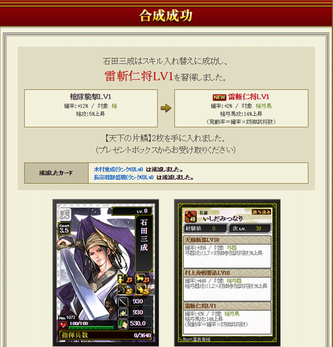 石田依存合成2枠目②・・・一応成功