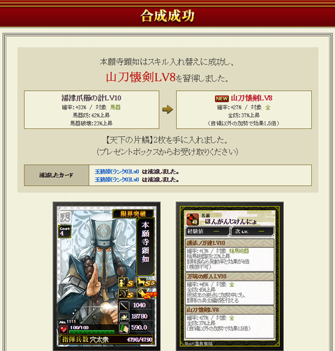 防天付け替え2・・・成功