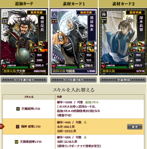 信長付け替え1