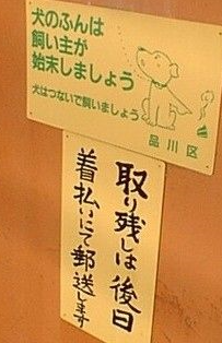 着払い