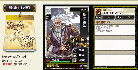 天戦島津2019