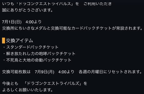 ドラクエ更新