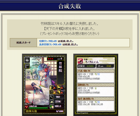 竹林4回目失敗