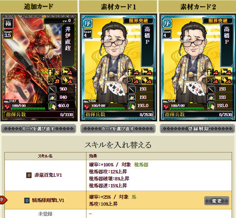 井伊S2合成①