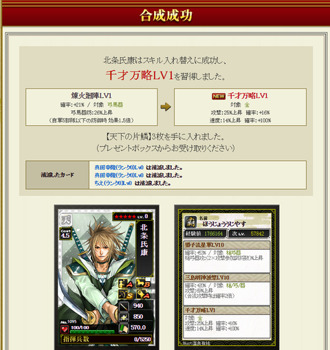 北条再チャレ2・・・成功