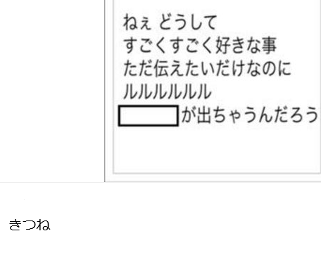 きつね