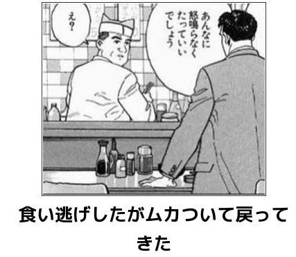 食い逃げ