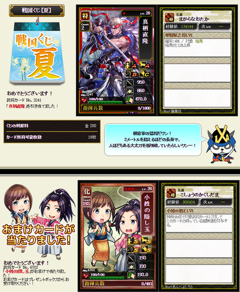 夏くじ4日目影