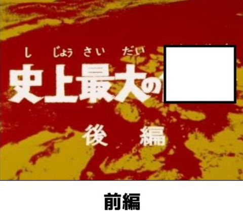 前編