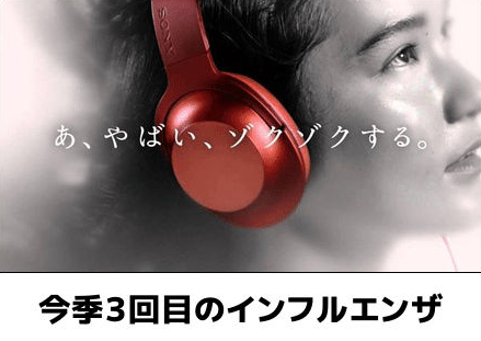 インフル