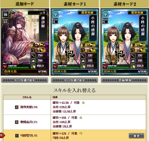 諏訪姫S2合成①
