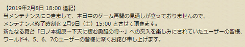 メンテ情報