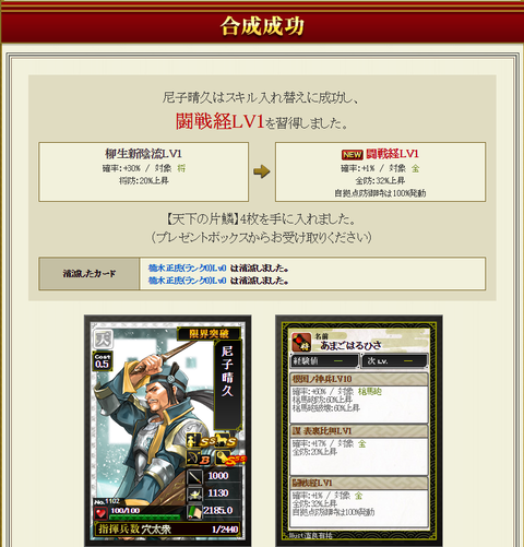 尼子×楠木2成功
