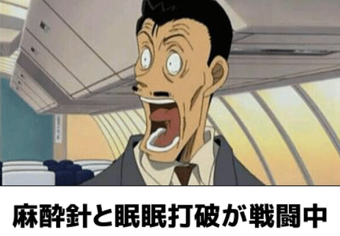 麻酔