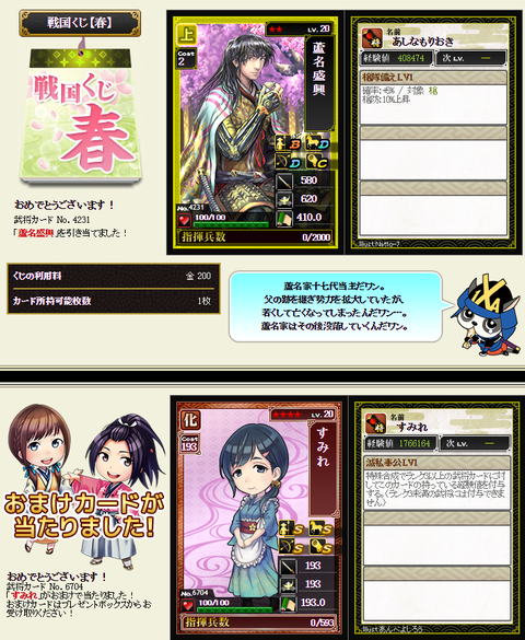 2019春くじ2日目