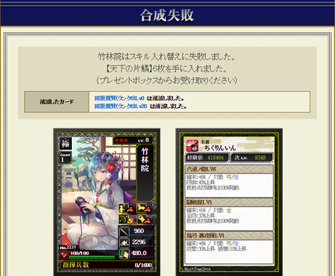 竹林×田原2回目失敗