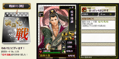 イクサくじから松平